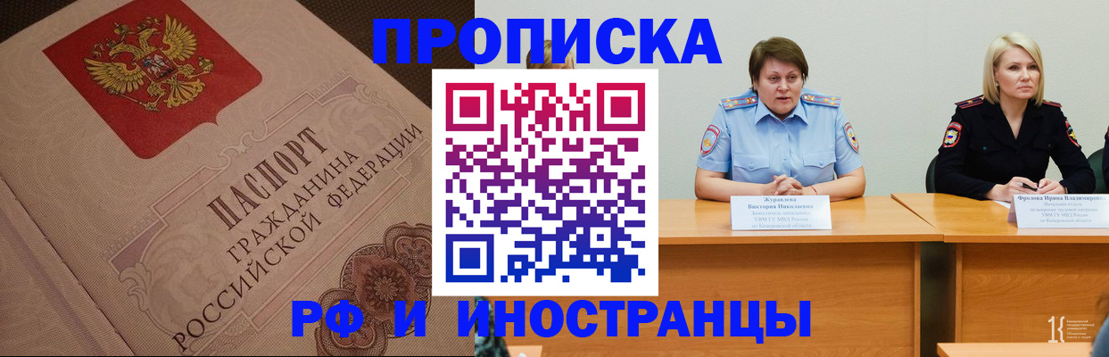 прописка законно в Валуйках