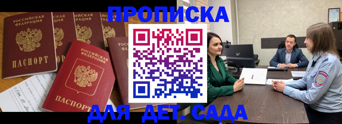 временная регистрация для школы в Валуйках